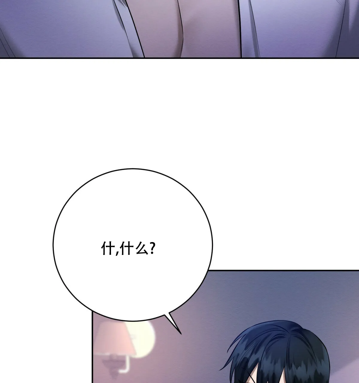 《与恶同行》第35话 第3页