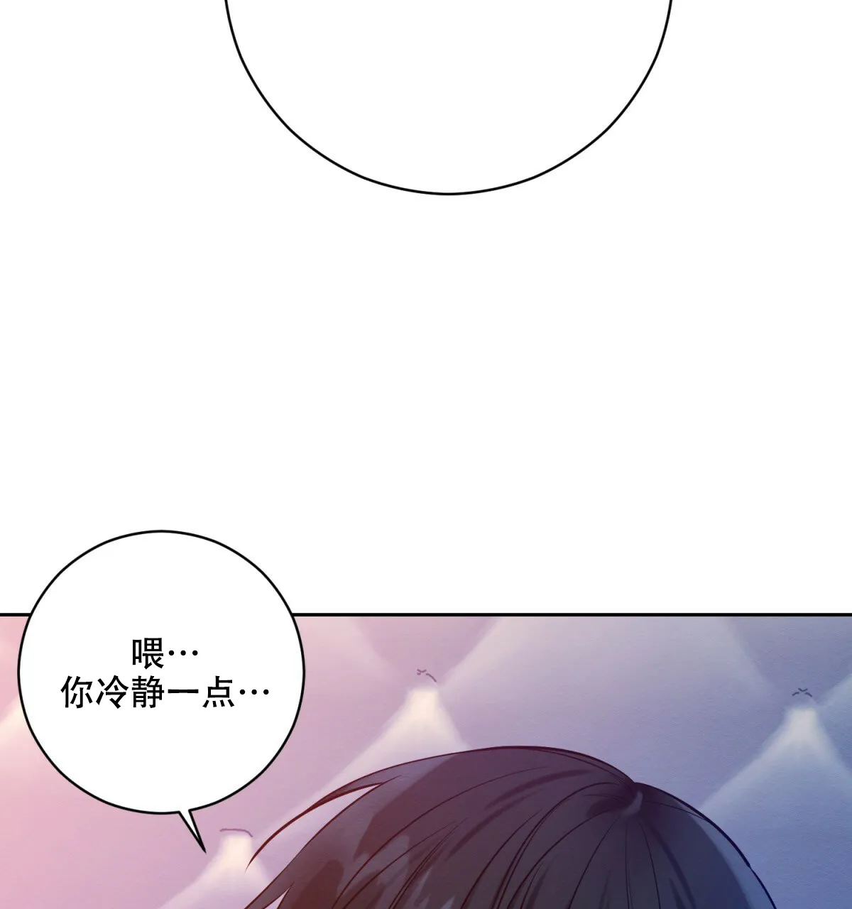 《与恶同行》第35话 第17页