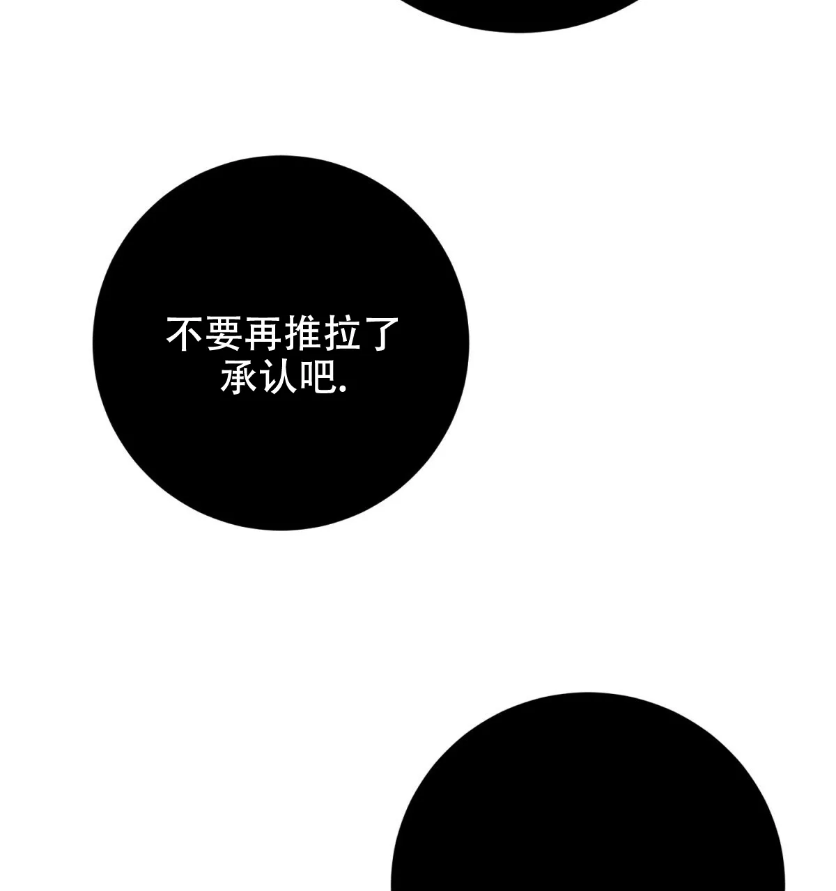 《与恶同行》第36话 第19页