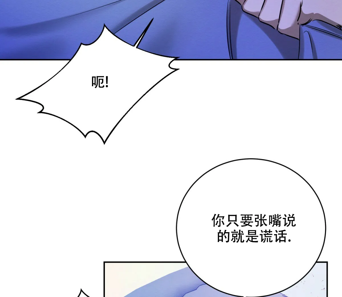 《与恶同行》第36话 第30页