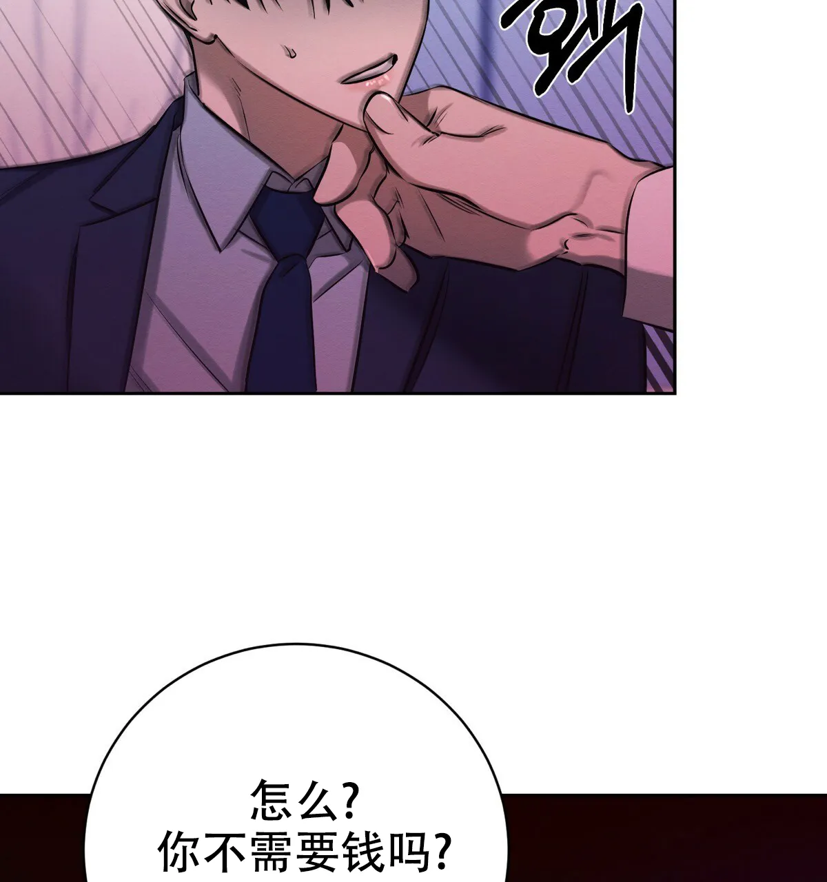 《与恶同行》第36话 第8页