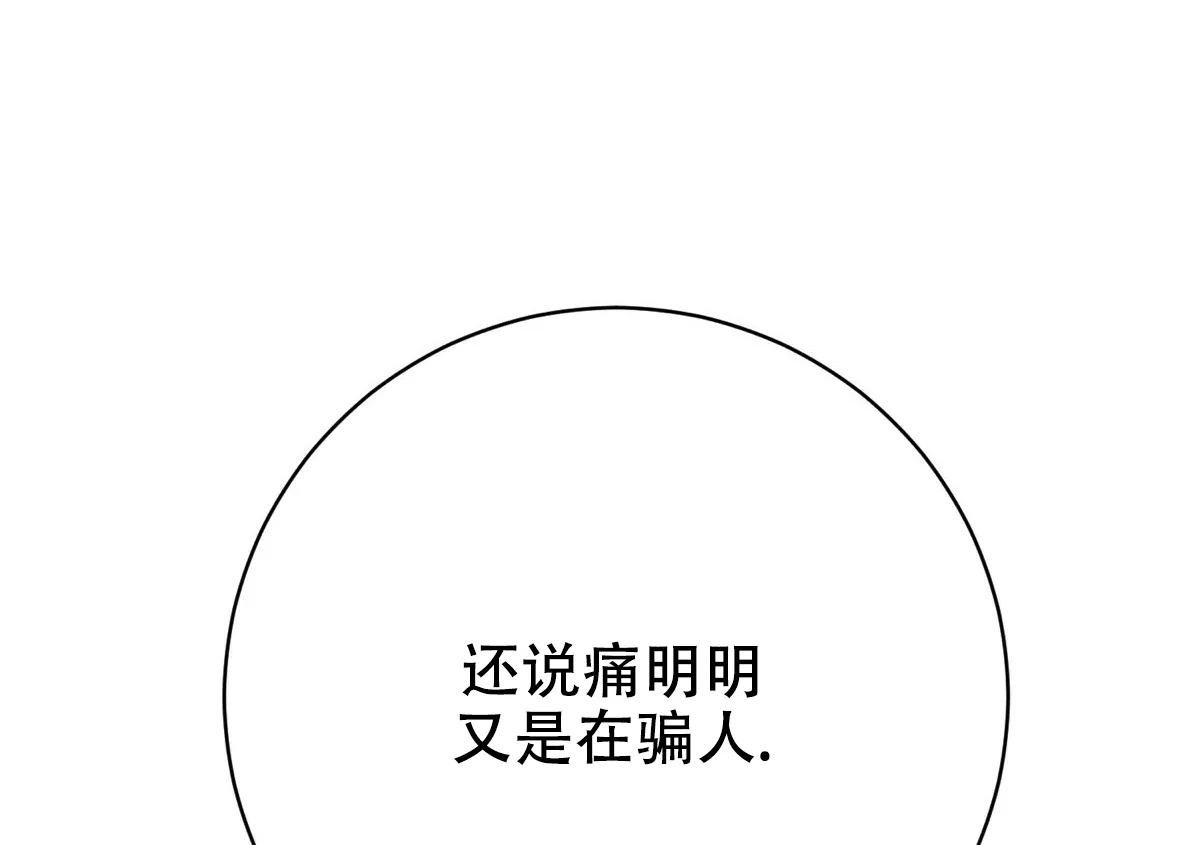 《与恶同行》第36话 第59页