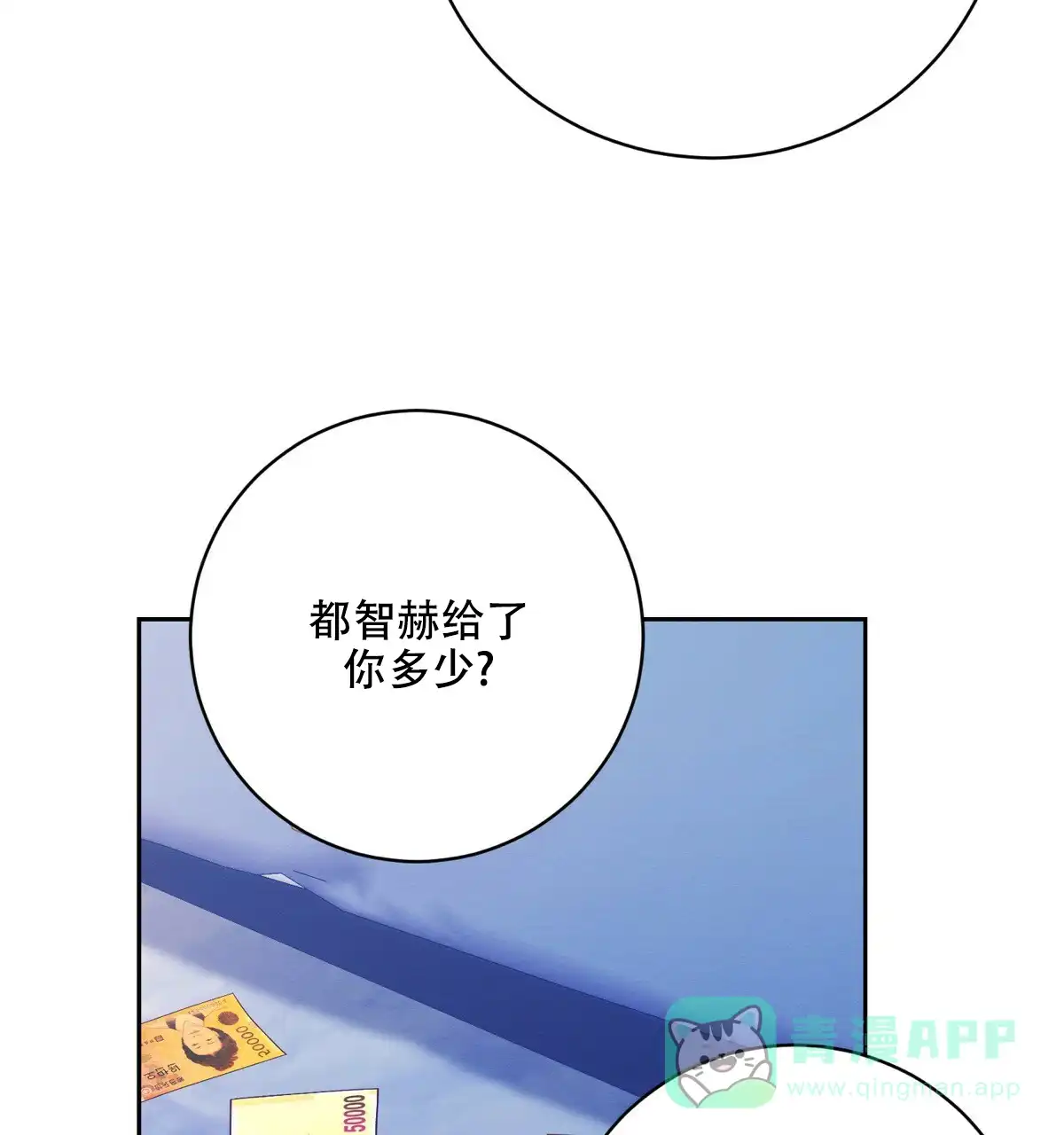 《与恶同行》第36话 第11页