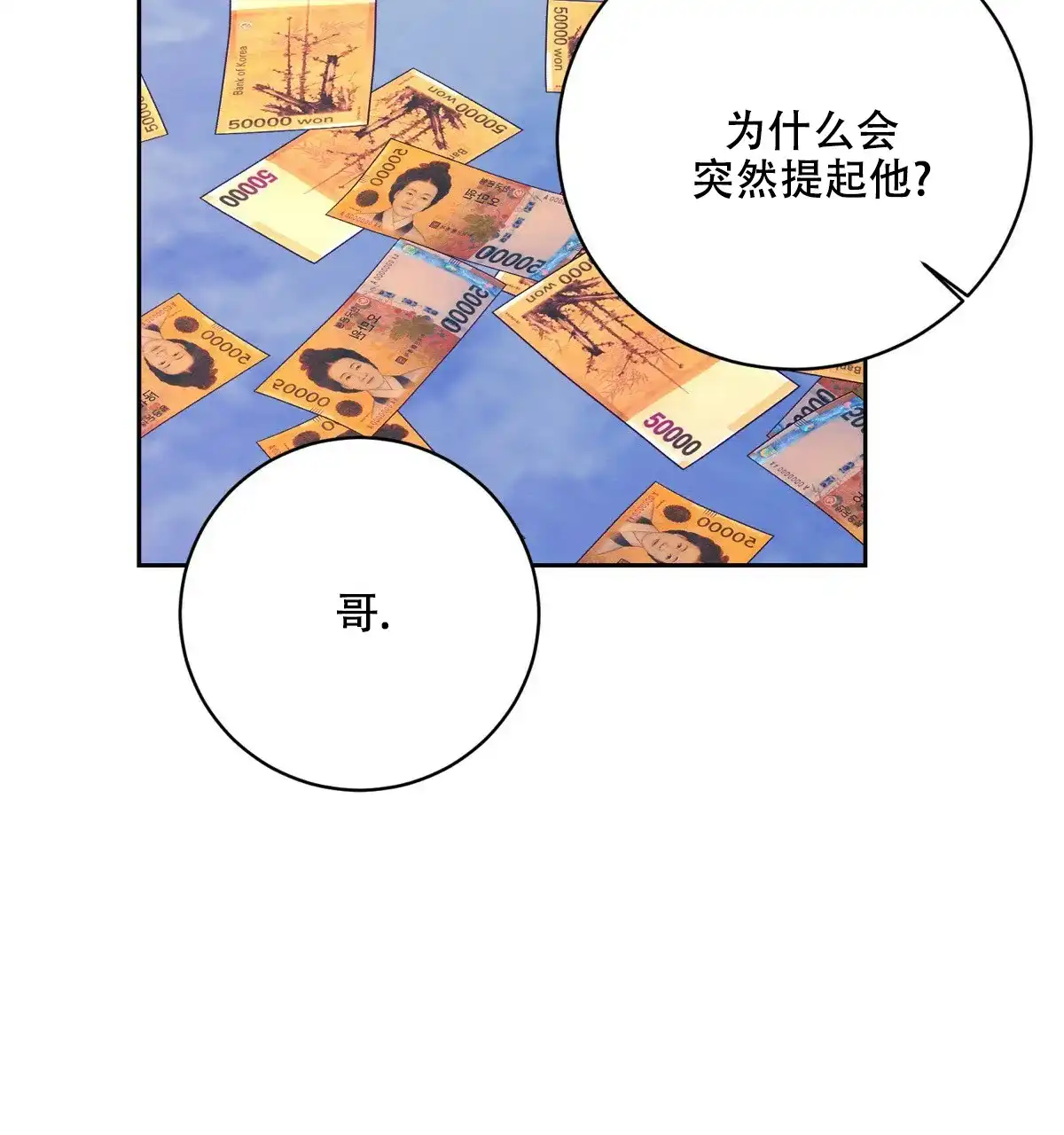 《与恶同行》第36话 第12页