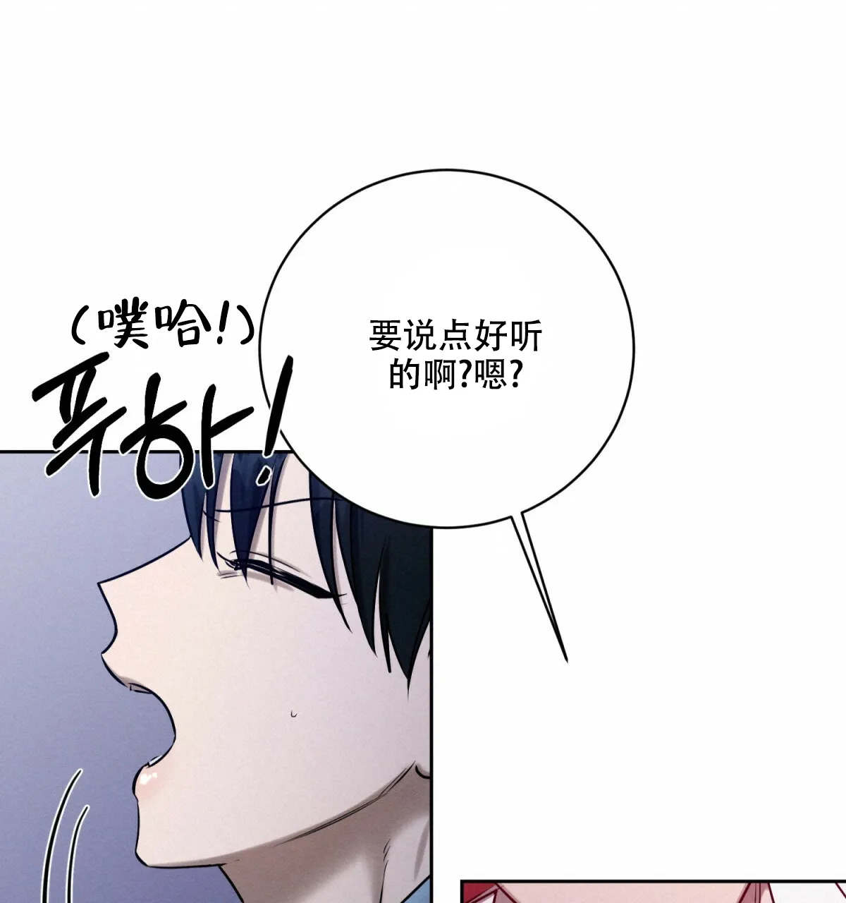 《与恶同行》第36话 第32页