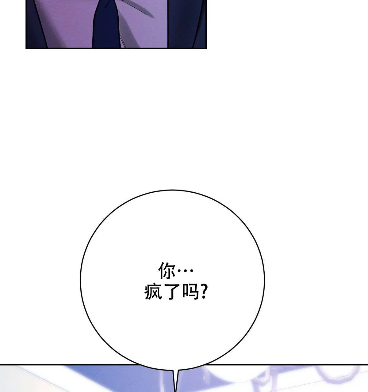 《与恶同行》第36话 第5页