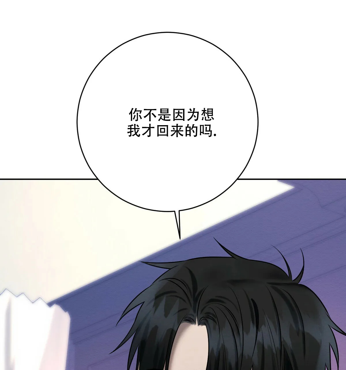《与恶同行》第36话 第13页