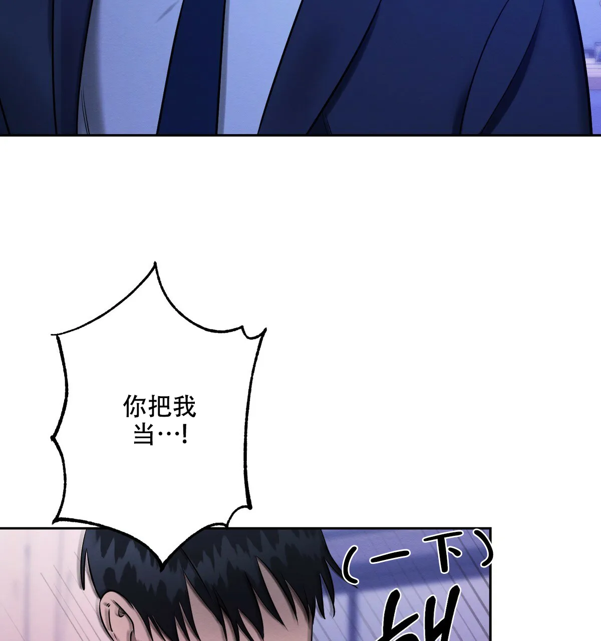 《与恶同行》第36话 第7页