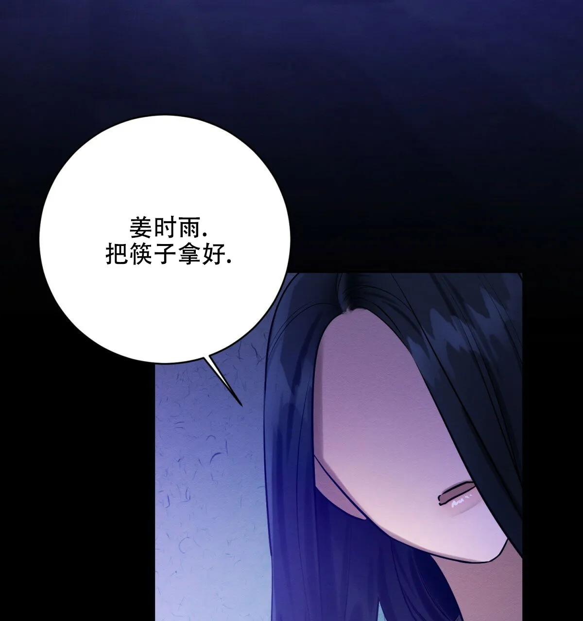 《与恶同行》第37话 第59页