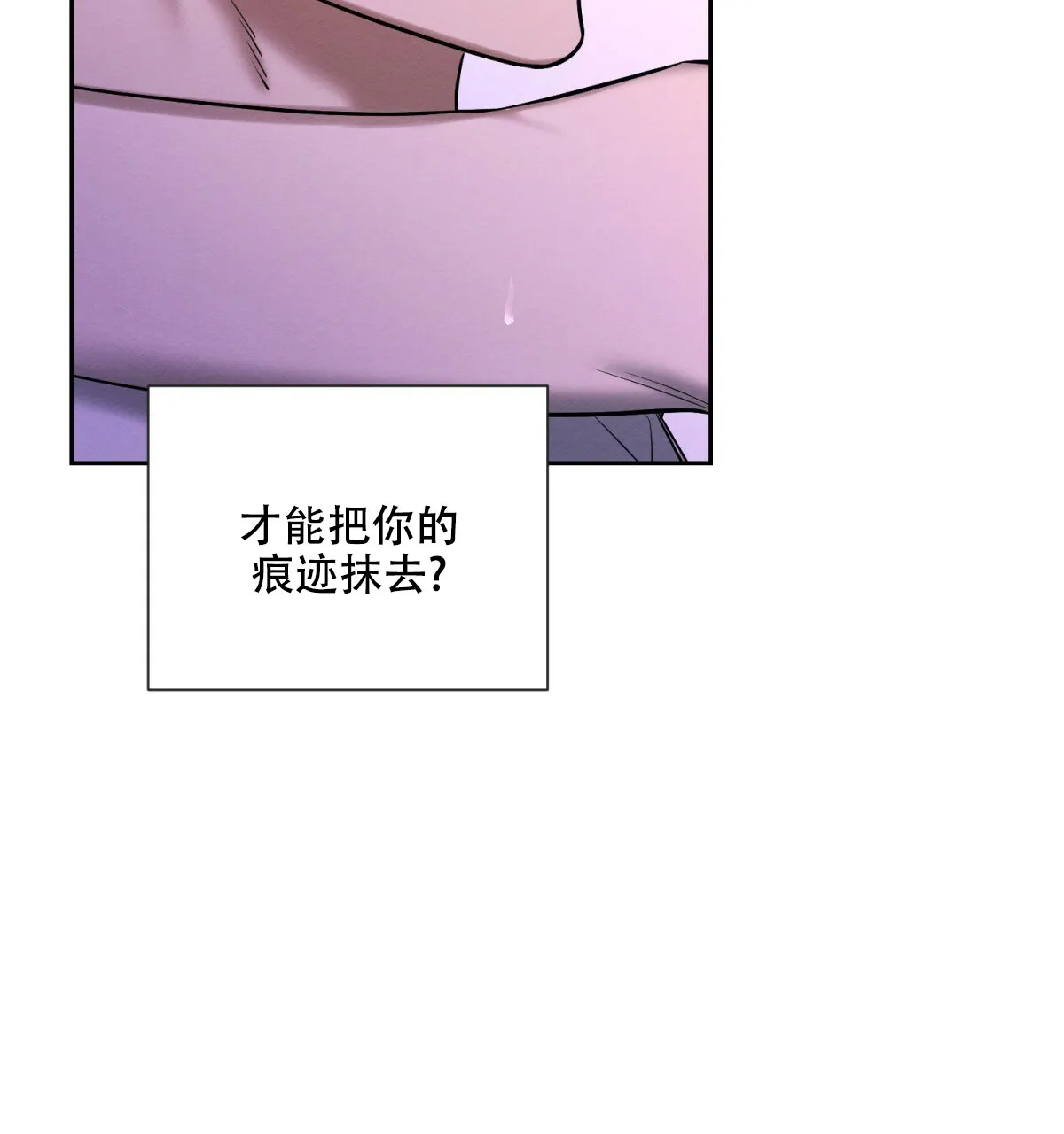 《与恶同行》第37话 第25页