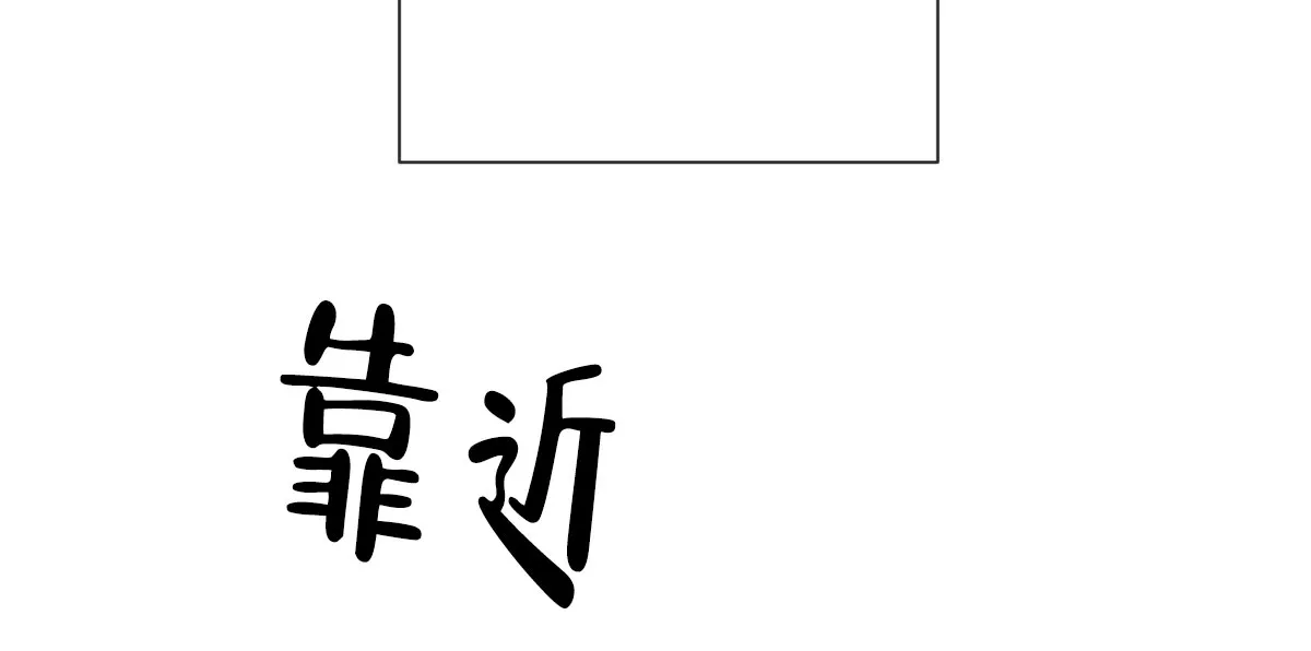 《与恶同行》第37话 第14页