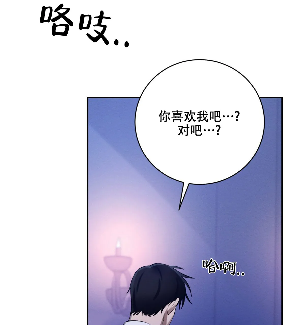 《与恶同行》第37话 第5页