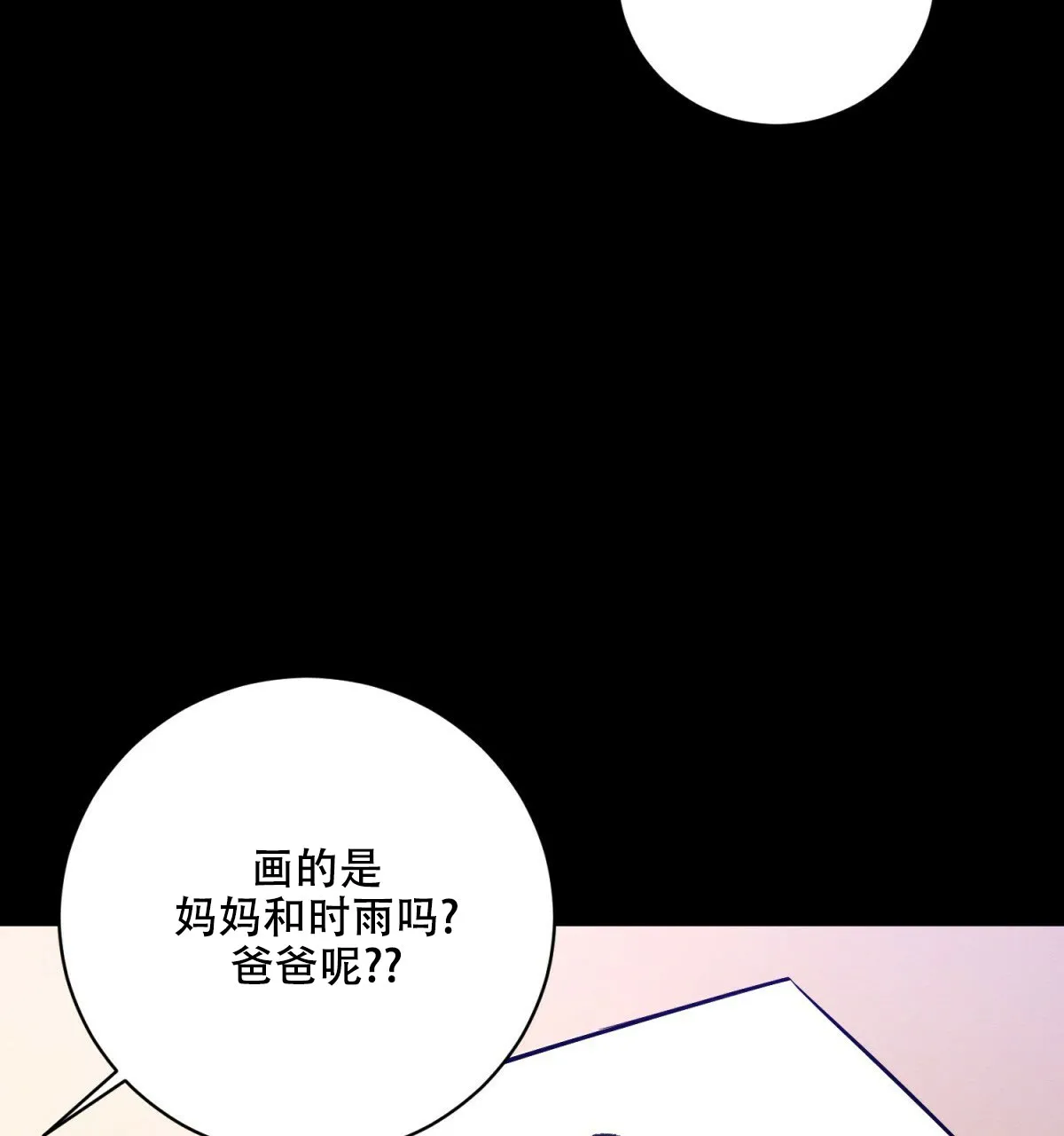 《与恶同行》第37话 第43页