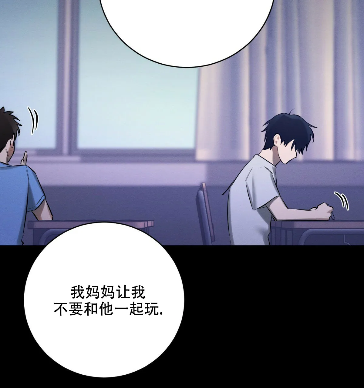 《与恶同行》第37话 第39页