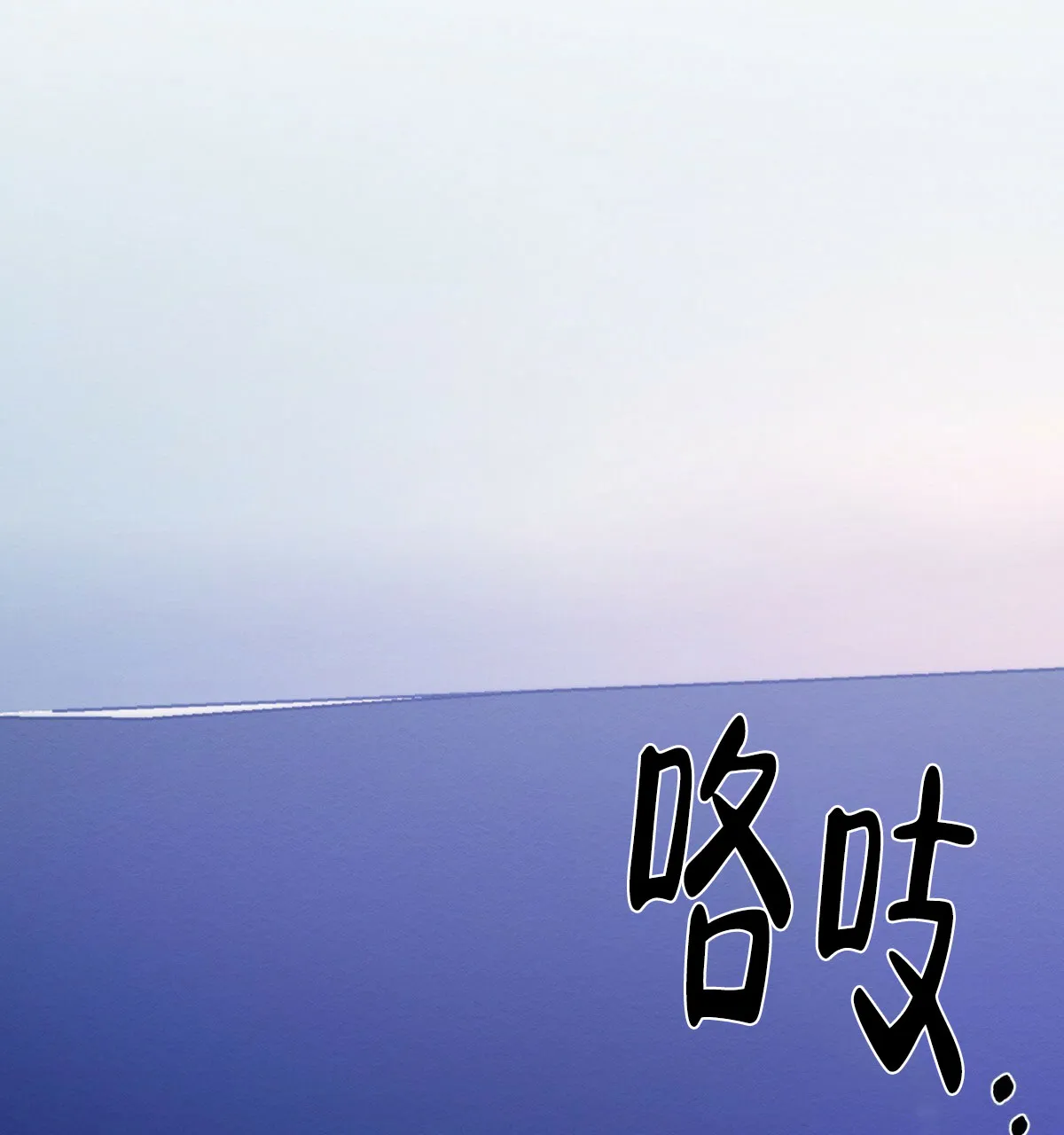《与恶同行》第37话 第2页