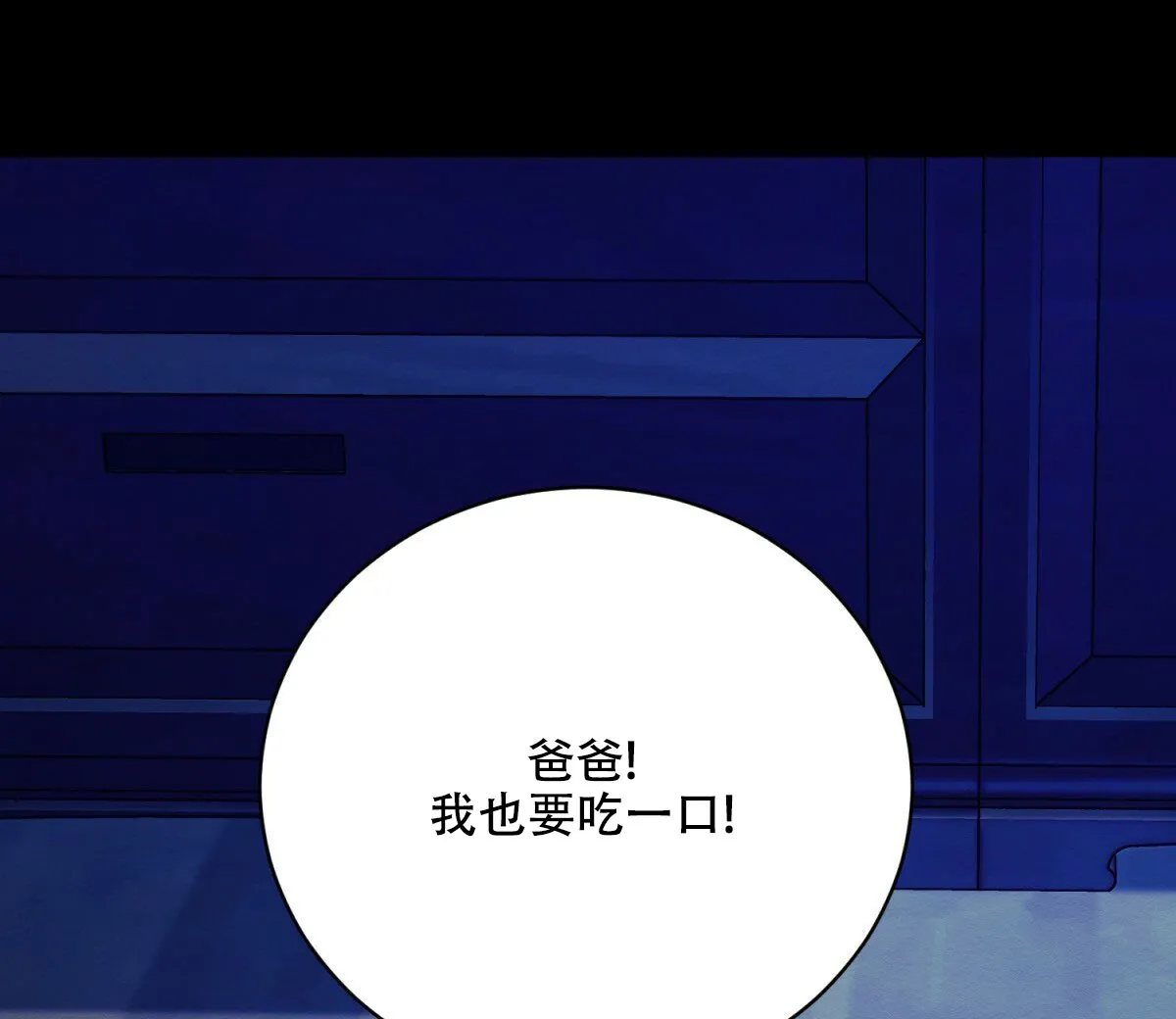 《与恶同行》第37话 第52页