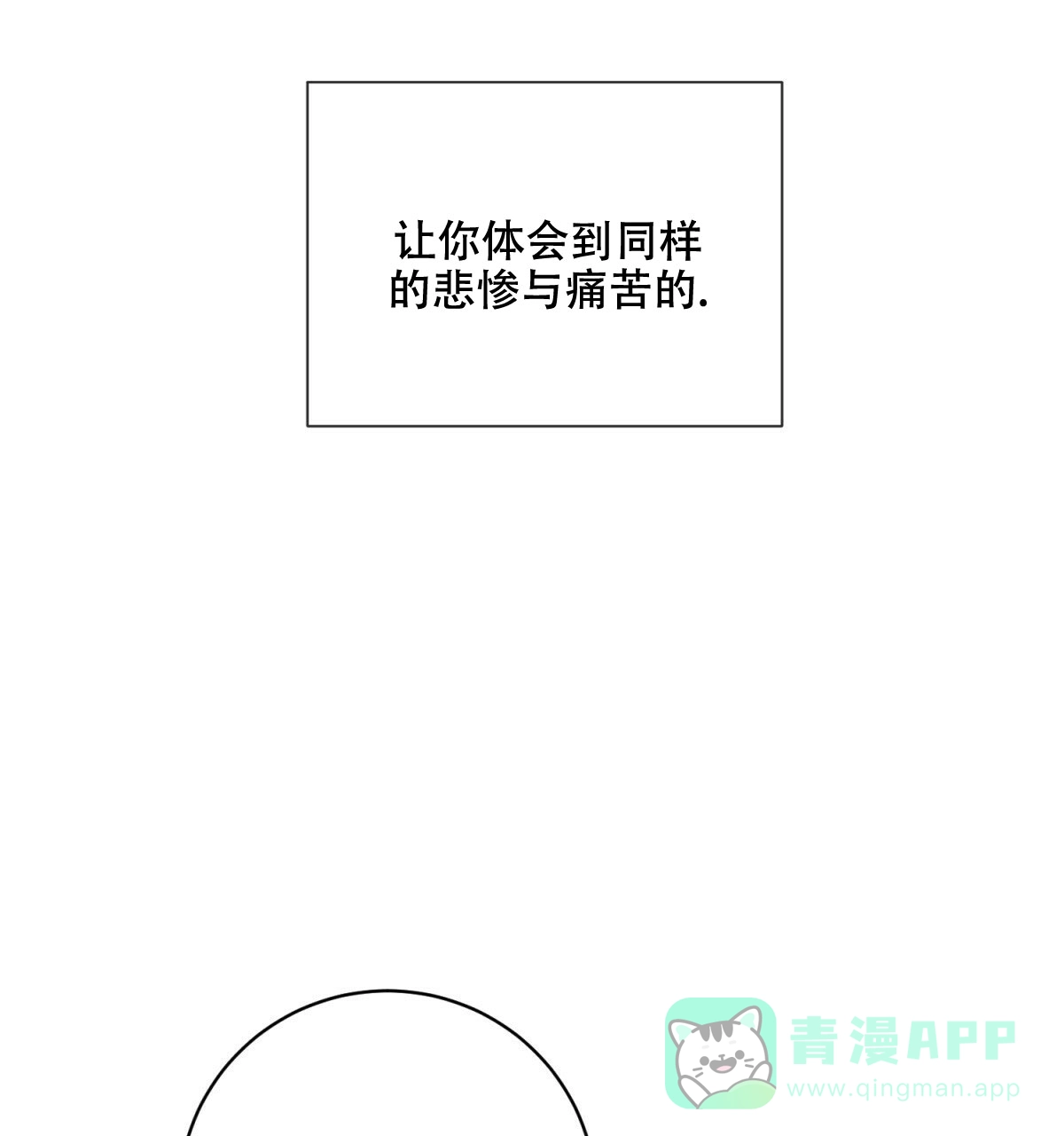 《与恶同行》第37话 第11页