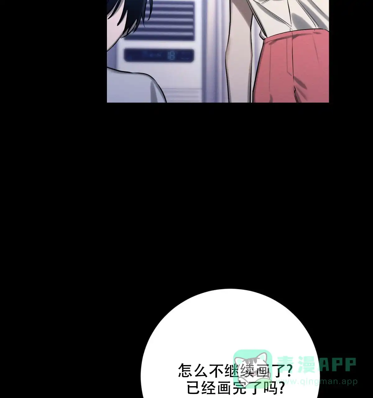 《与恶同行》第37话 第41页