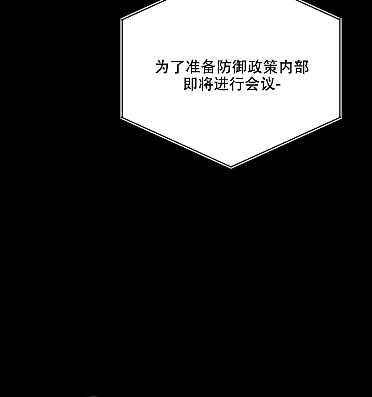 《与恶同行》第38话 第7页