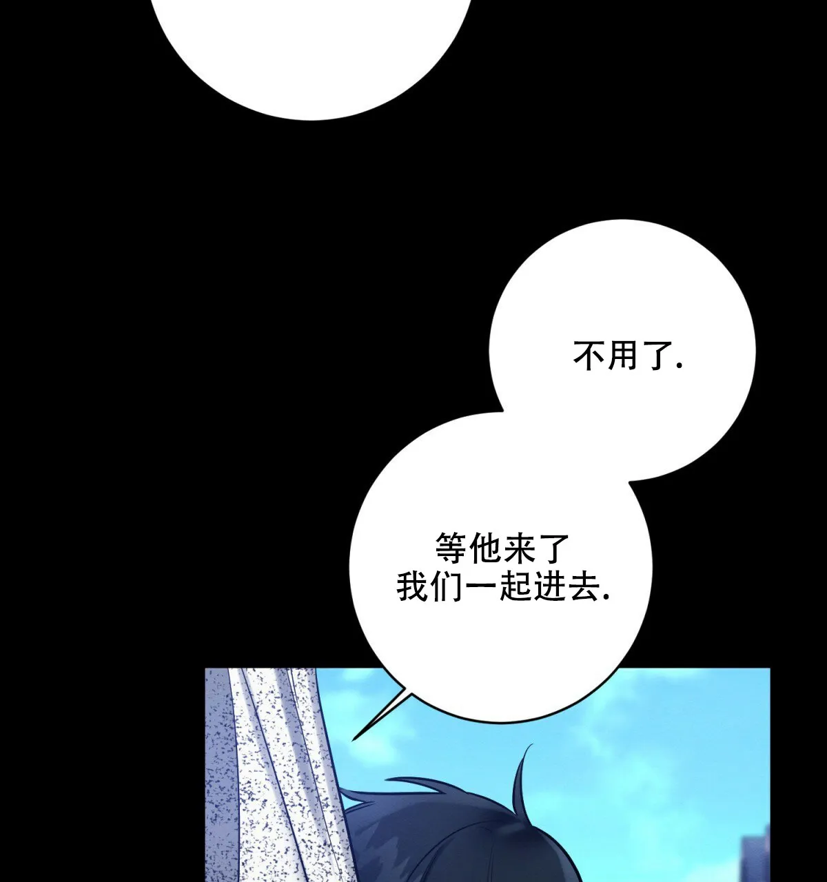 《与恶同行》第38话 第39页