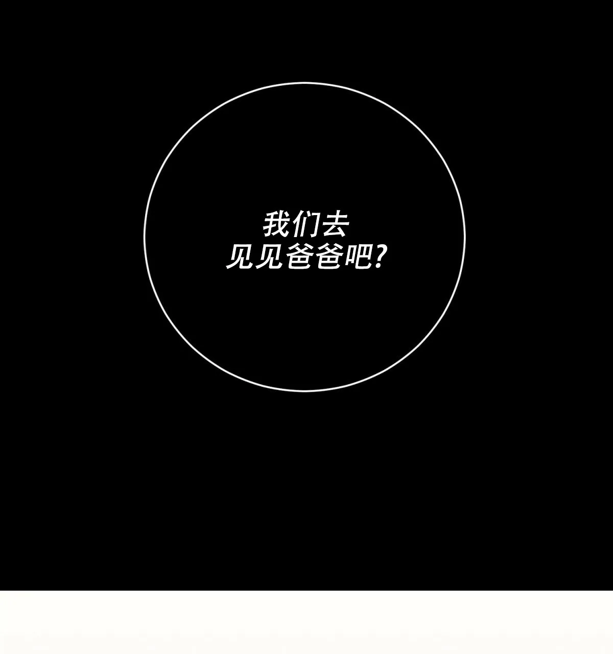 《与恶同行》第38话 第9页