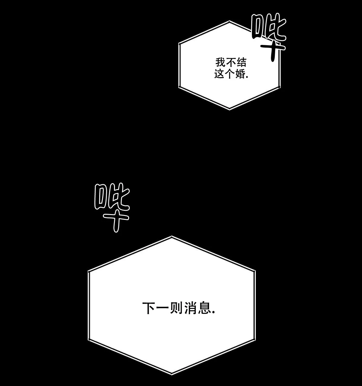 《与恶同行》第38话 第3页