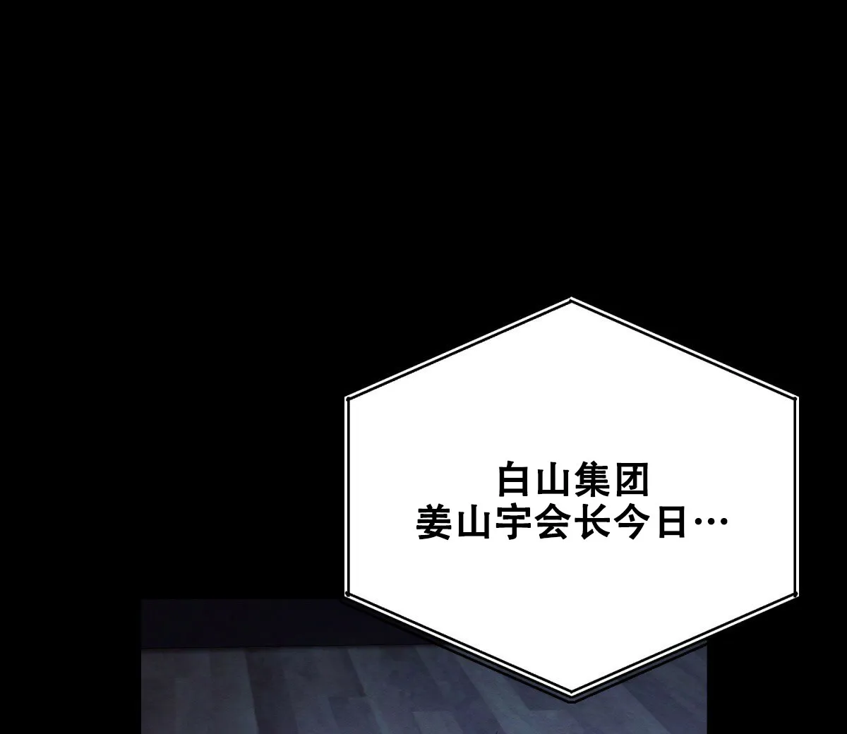 《与恶同行》第38话 第4页