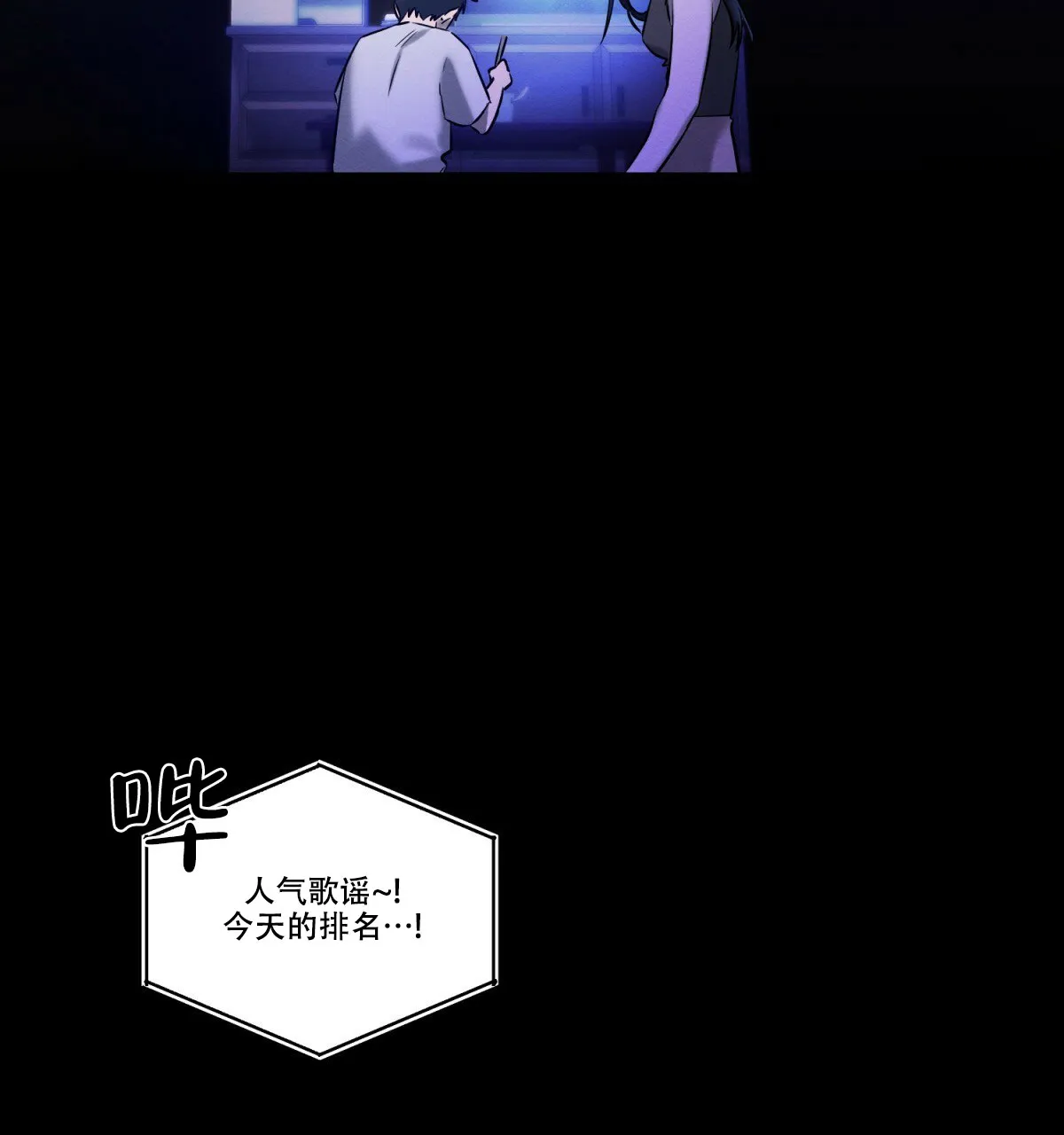 《与恶同行》第38话 第2页