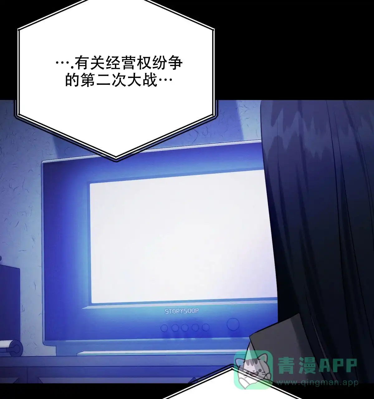 《与恶同行》第38话 第6页