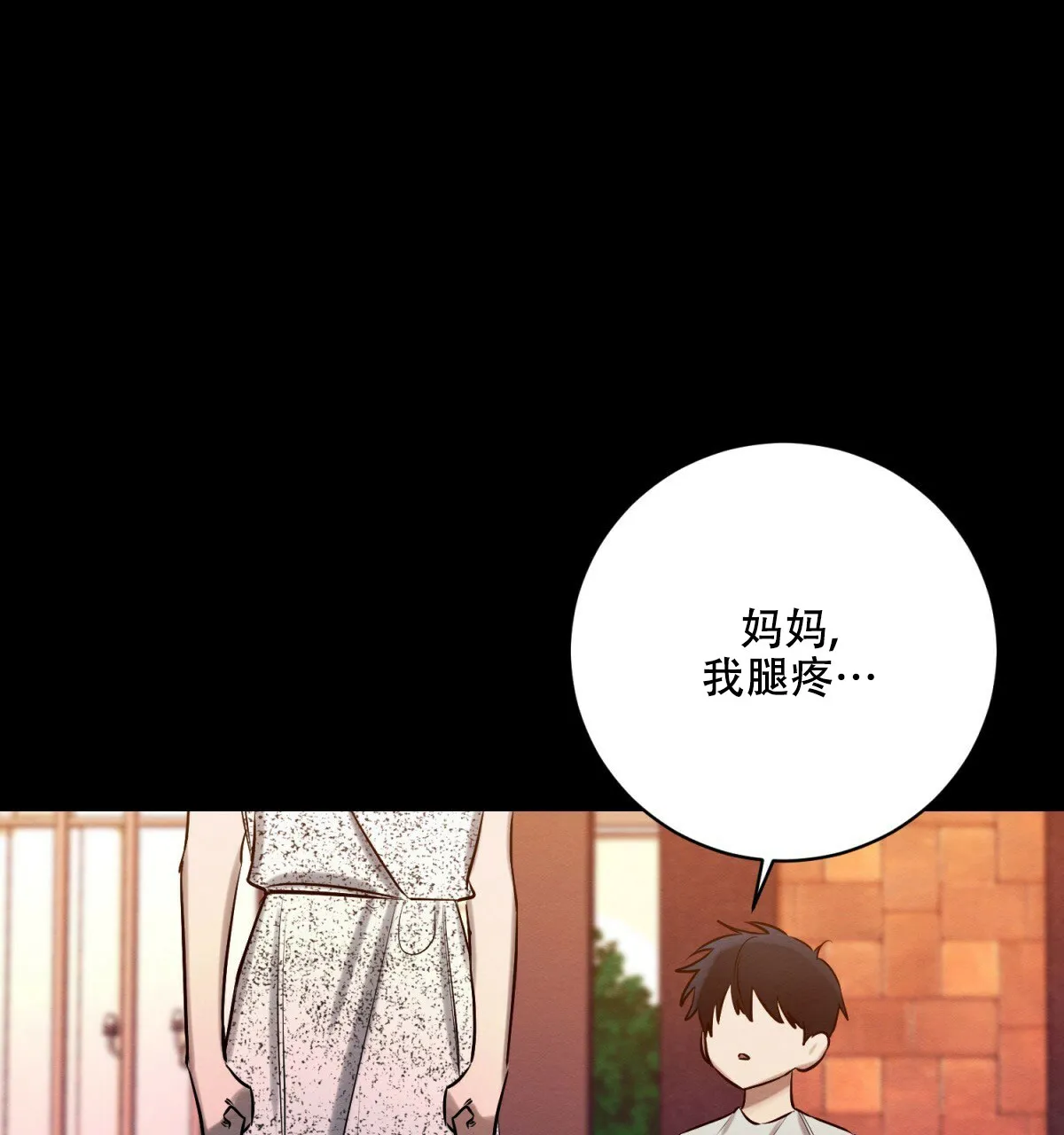 《与恶同行》第38话 第45页