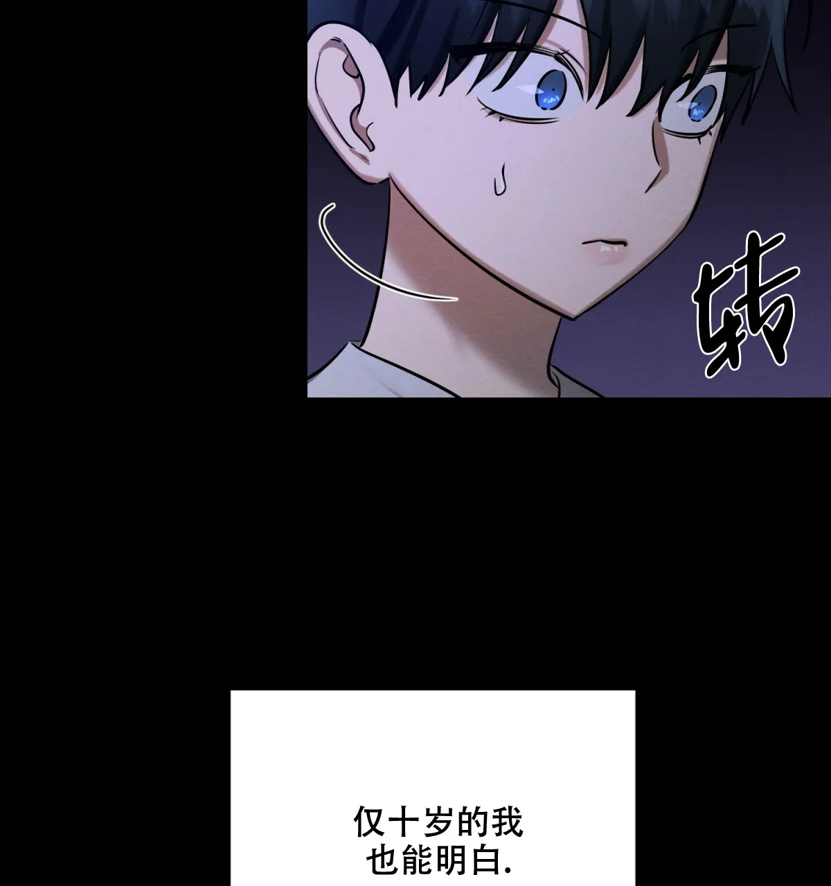 《与恶同行》第38话 第54页