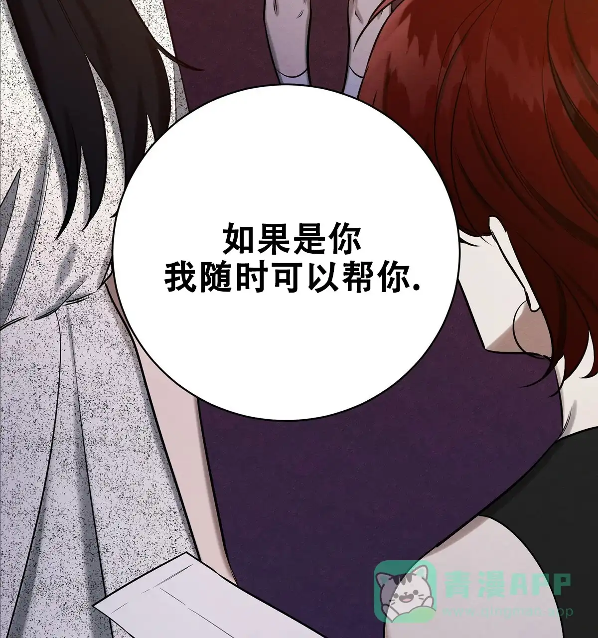 《与恶同行》第39话 第21页