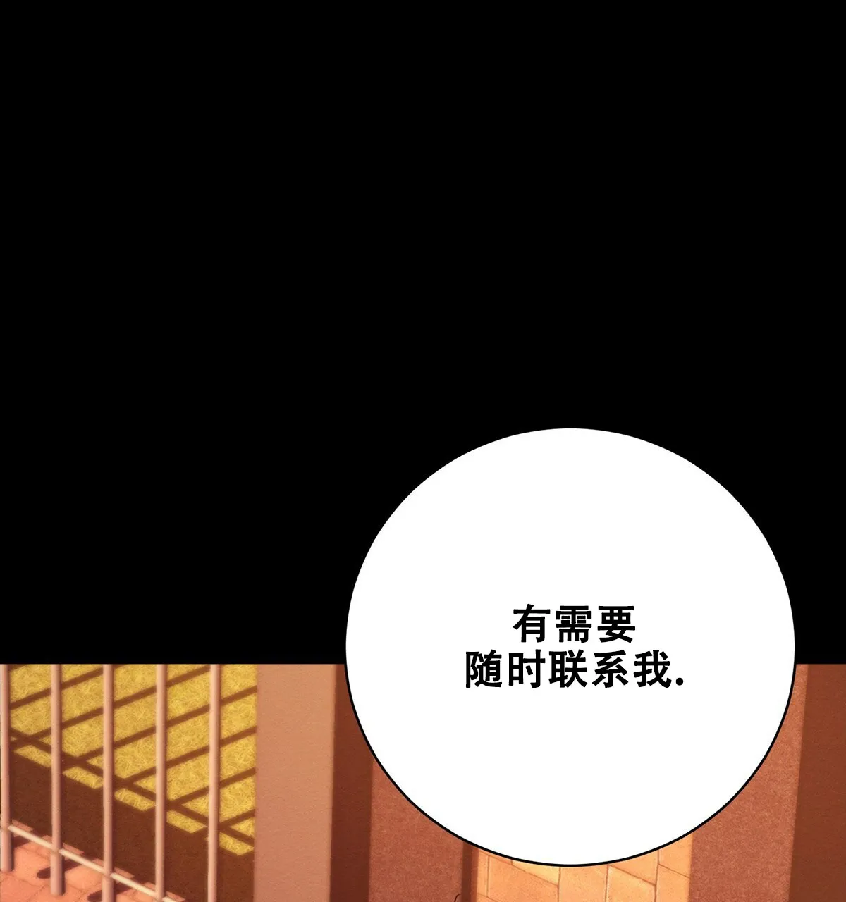 《与恶同行》第39话 第19页