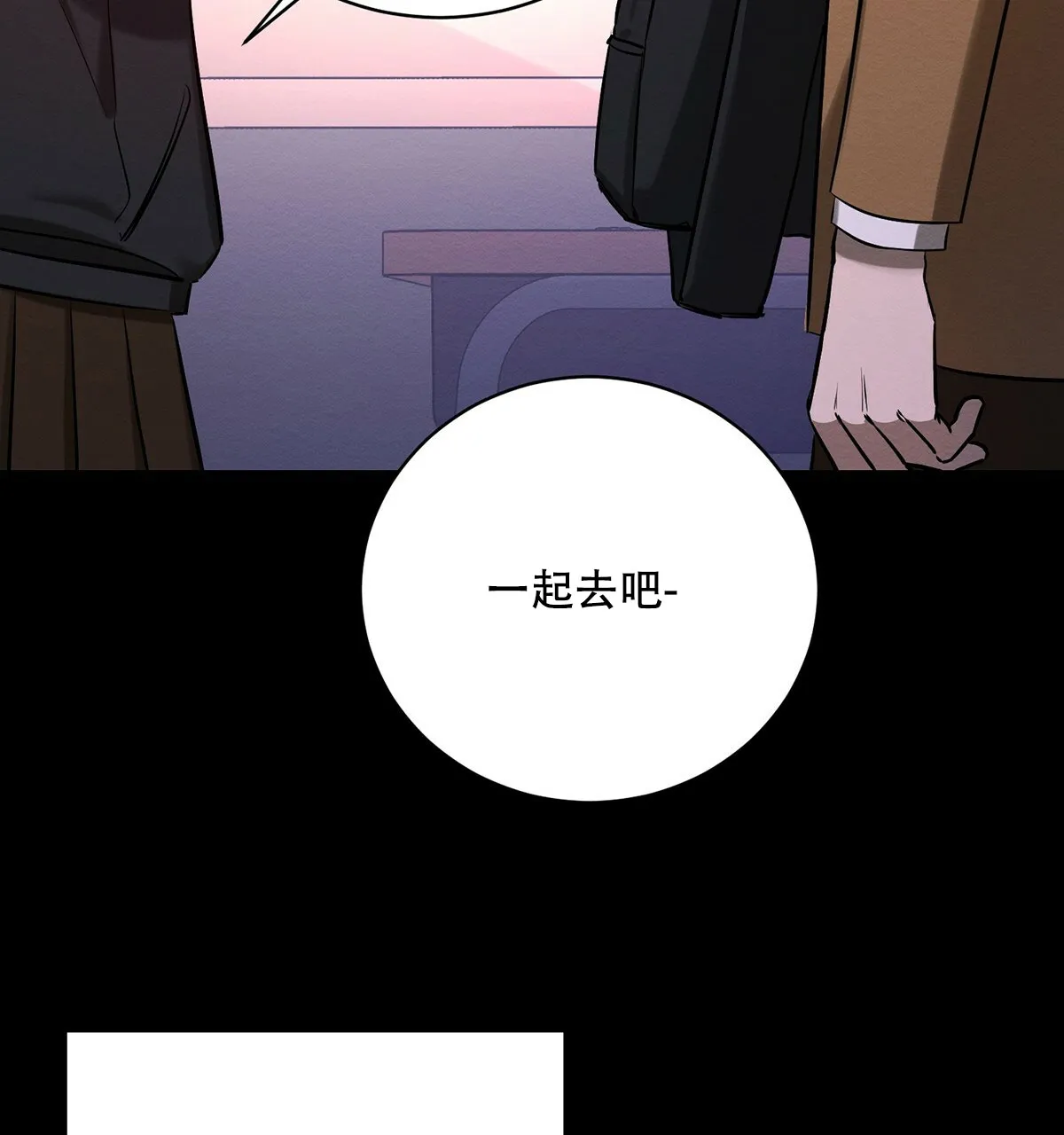 《与恶同行》第39话 第39页