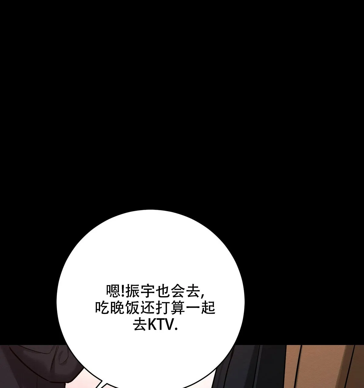 《与恶同行》第39话 第38页