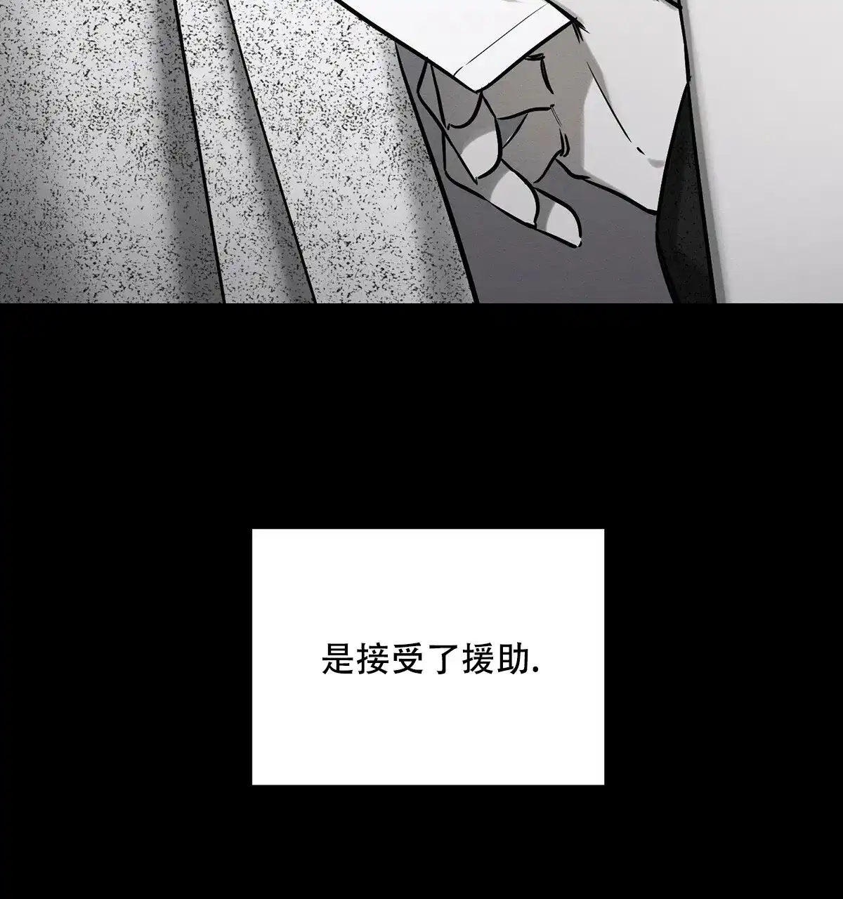 《与恶同行》第39话 第37页