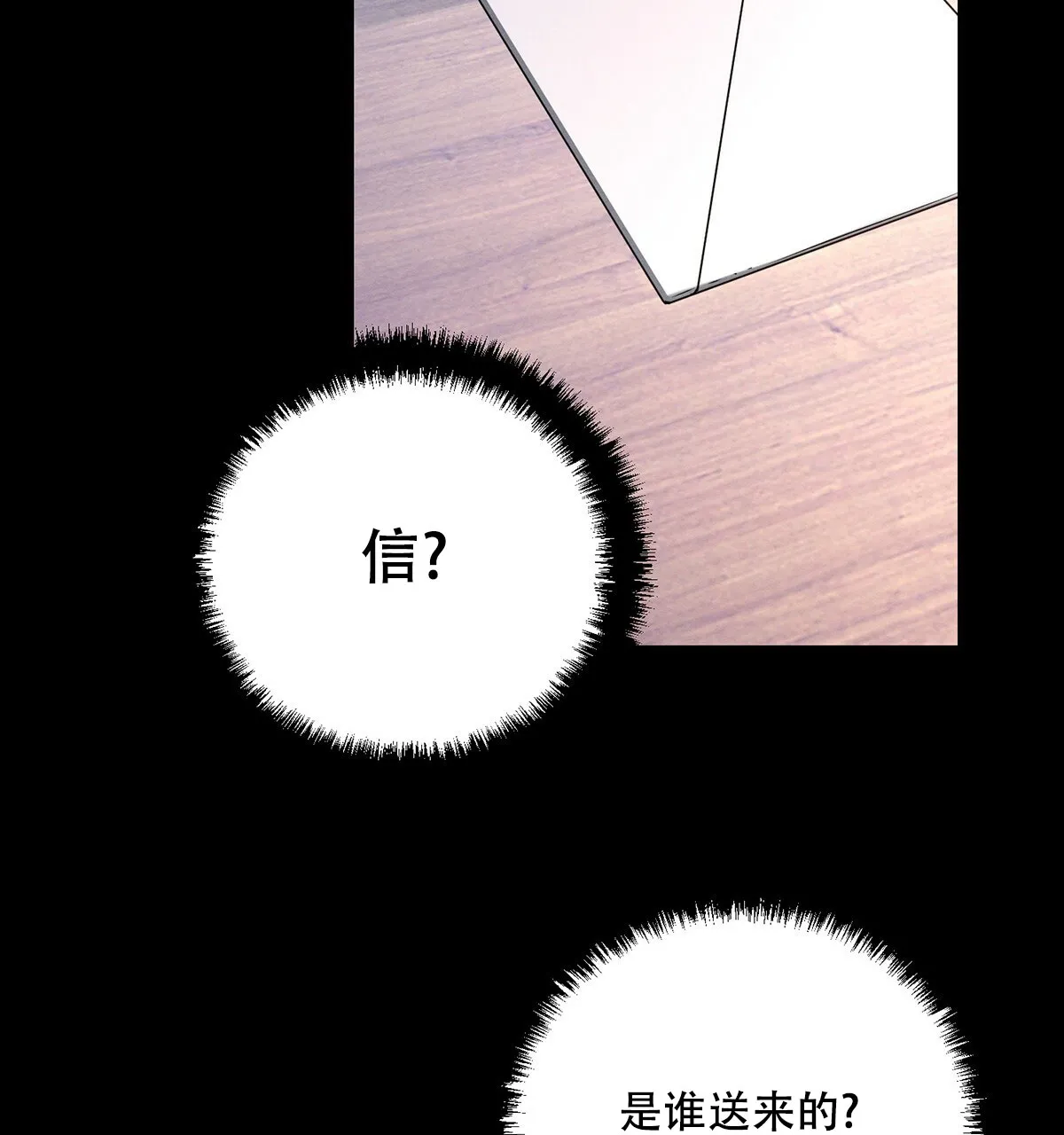 《与恶同行》第39话 第63页