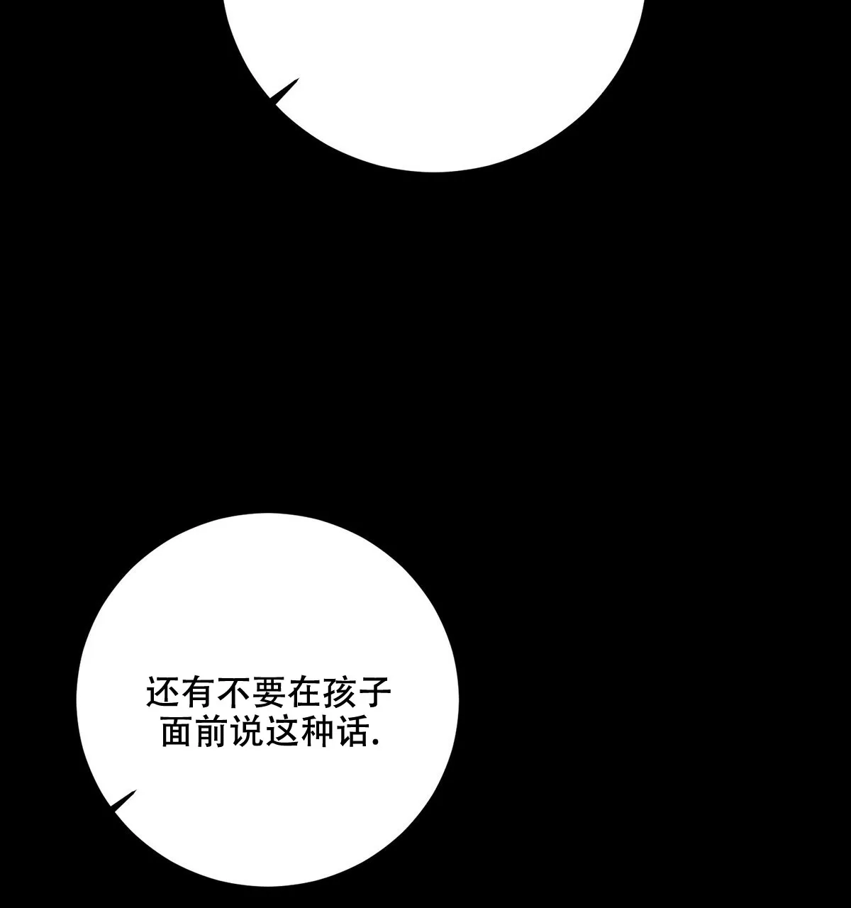 《与恶同行》第39话 第18页