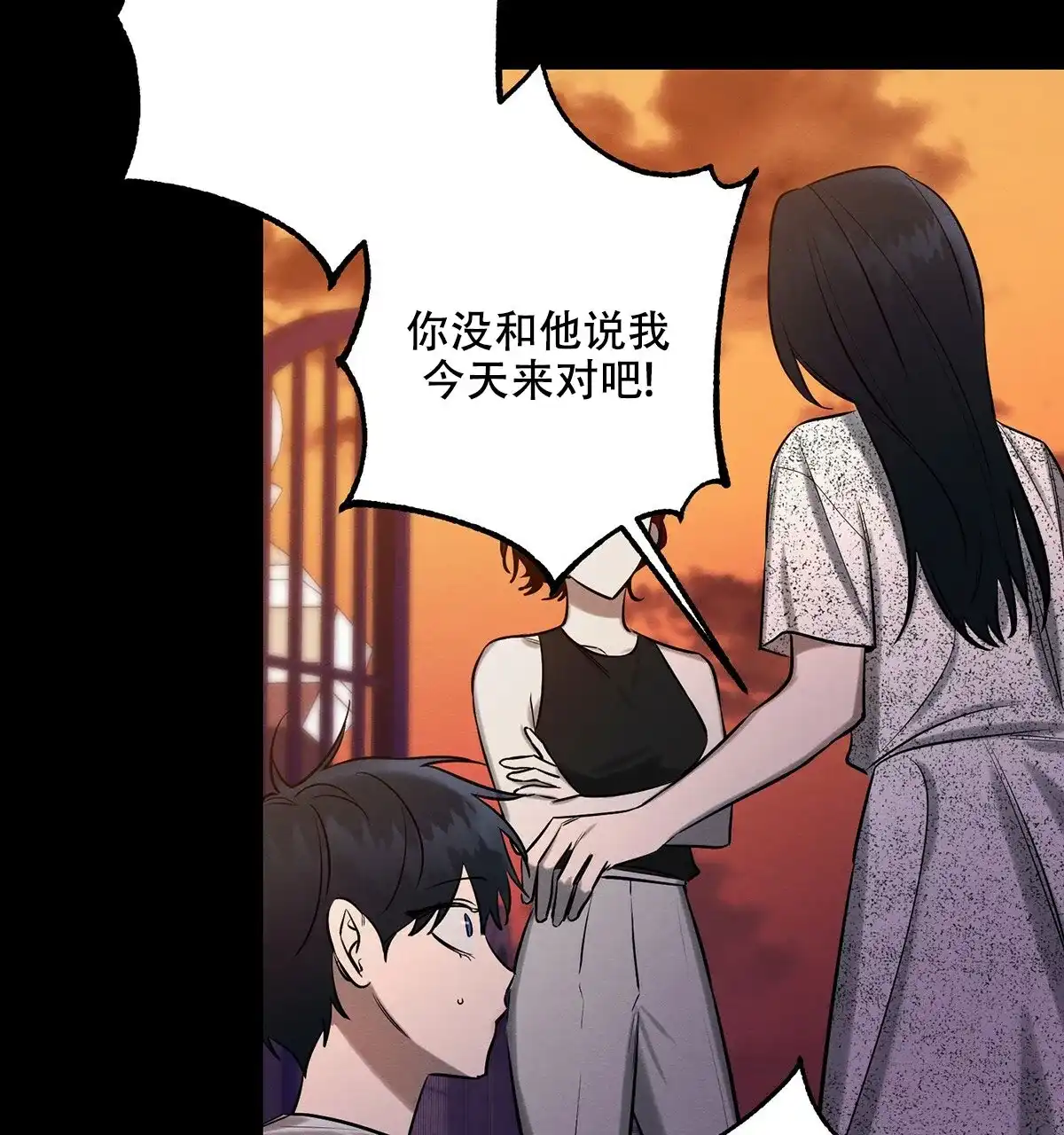 《与恶同行》第39话 第9页