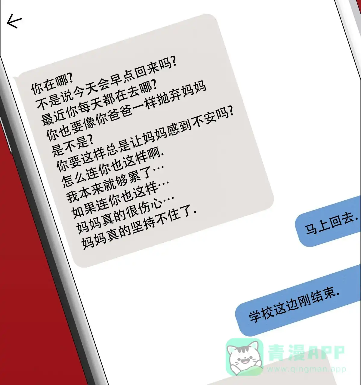 《与恶同行》第39话 第51页