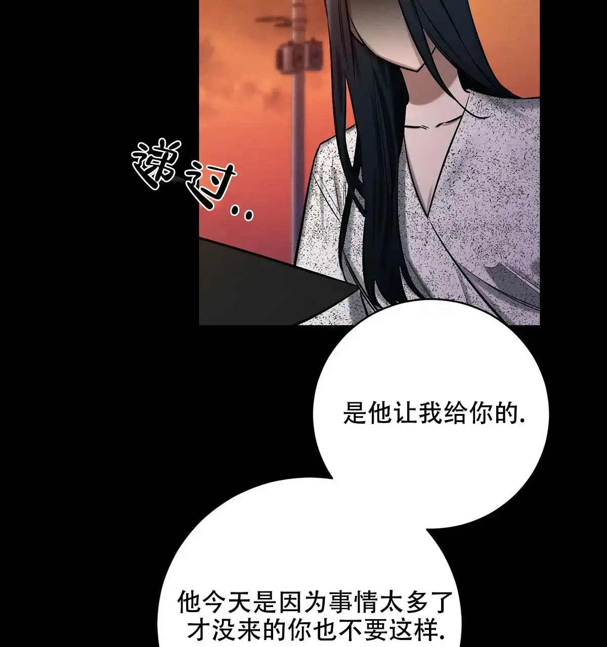 《与恶同行》第39话 第17页