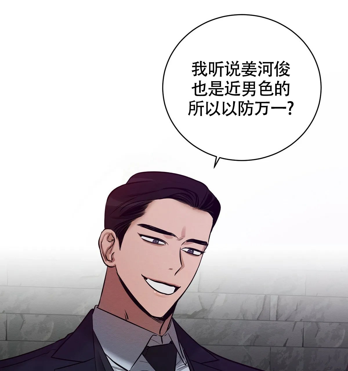 《与恶同行》第4话 第40页