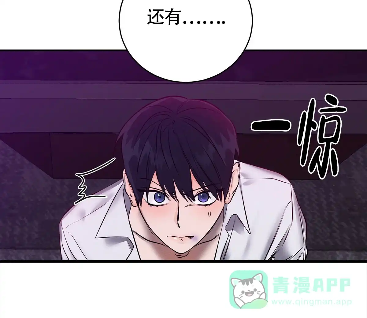 《与恶同行》第4话 第26页