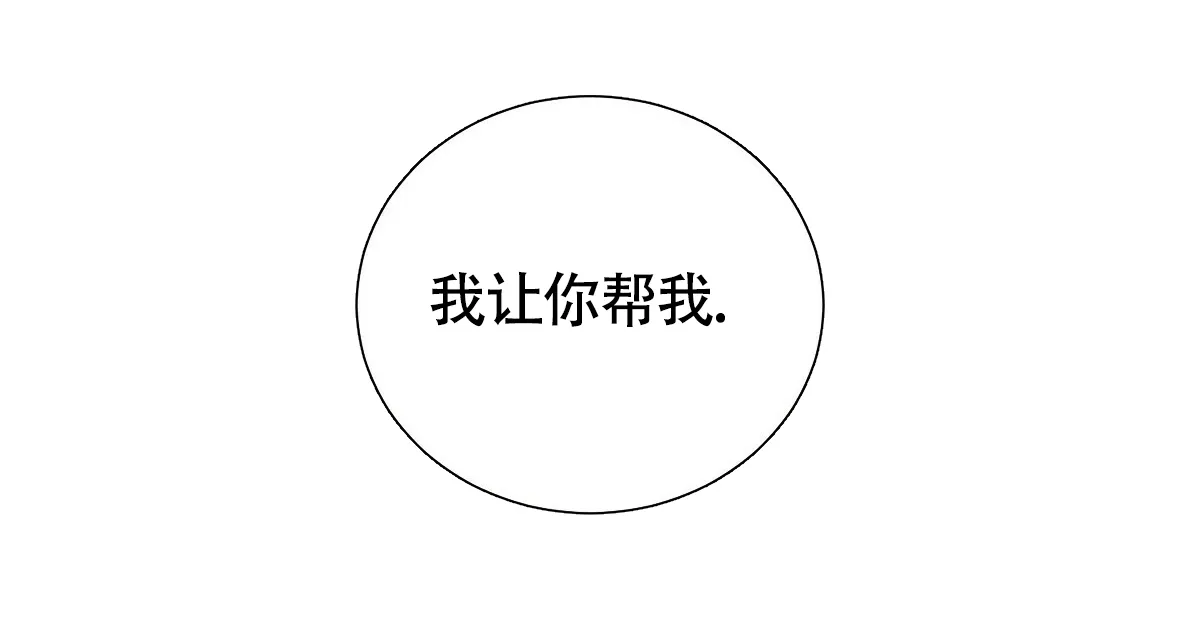 《与恶同行》第4话 第3页