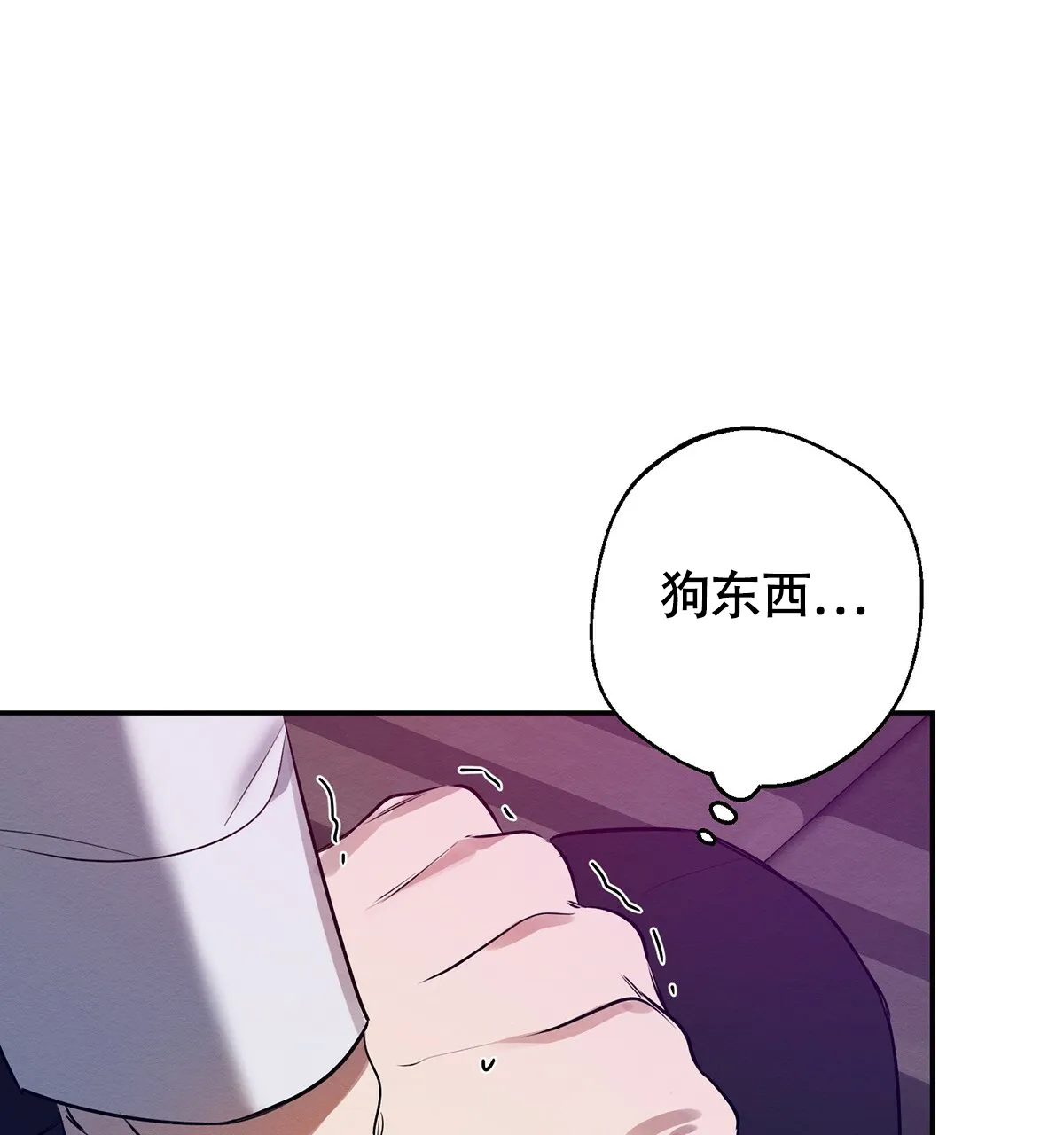 《与恶同行》第4话 第8页