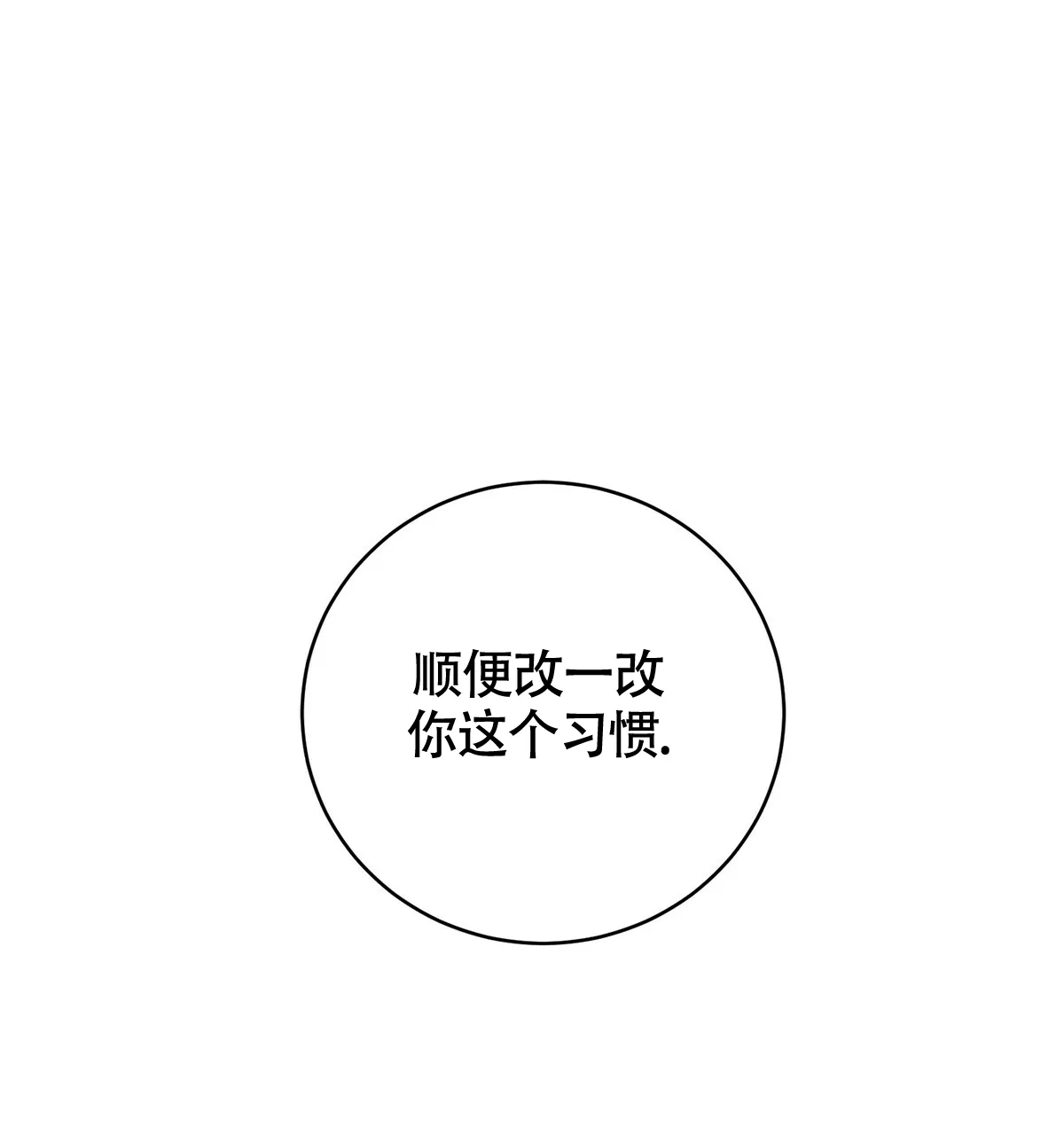 《与恶同行》第4话 第7页