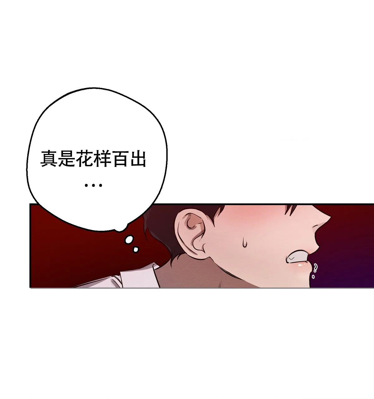 《与恶同行》第4话 第20页