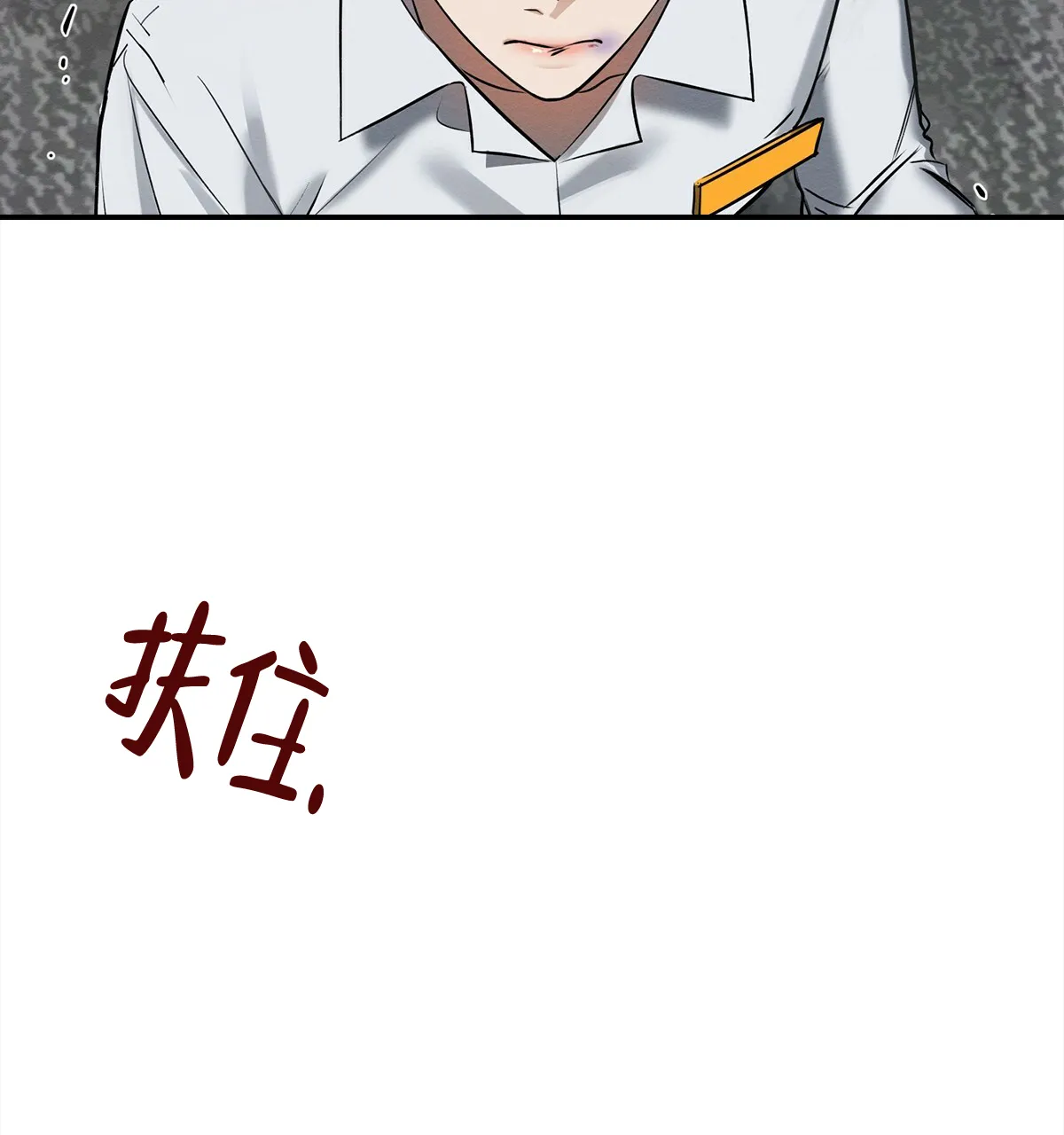 《与恶同行》第4话 第14页