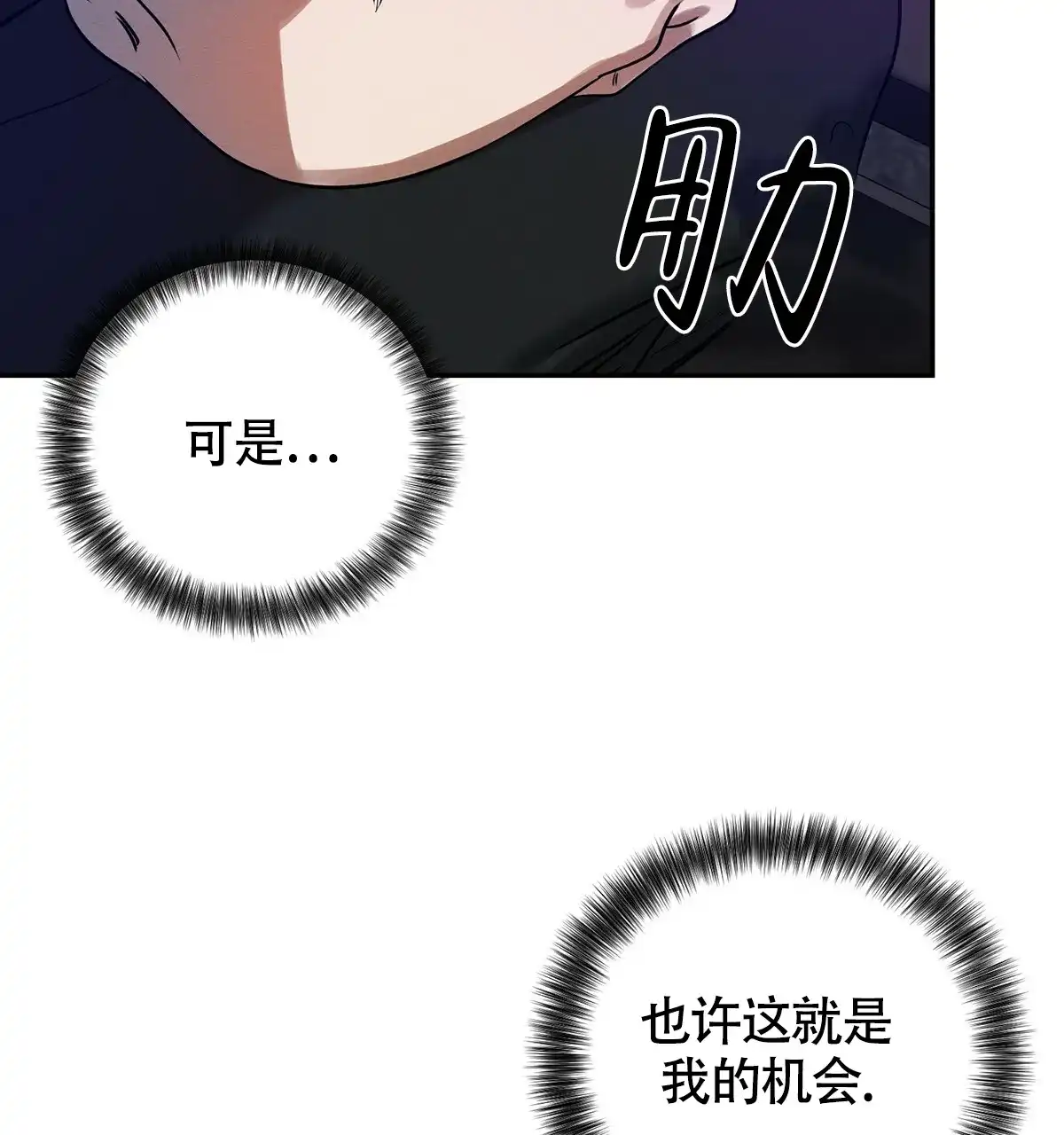 《与恶同行》第4话 第9页