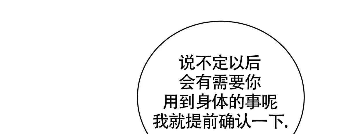 《与恶同行》第4话 第42页